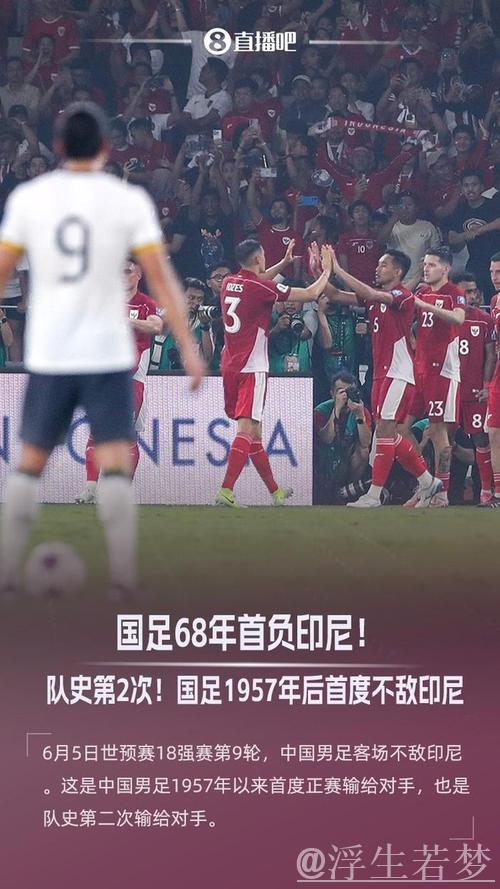 印尼抢得先机 国足迎生死较量